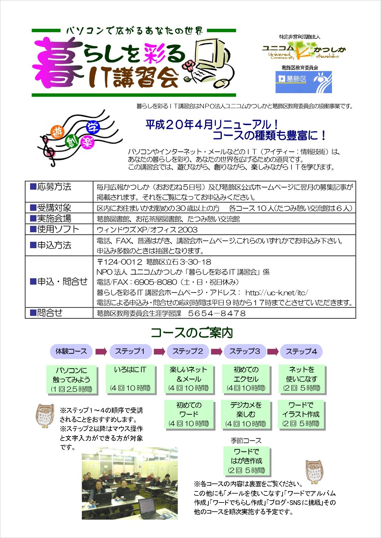 4月リニューアル講習会のチラシ