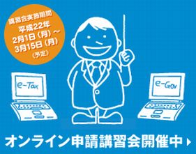 総務省オンライン申請講習会のロゴ