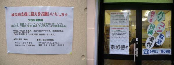 救援物資のお願いの張り紙