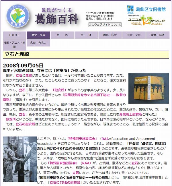 収集ページの一例～立石と赤線（部分）