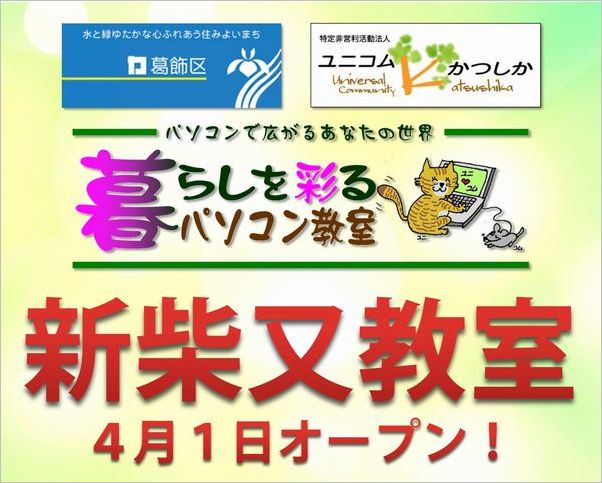 新柴又教室オープンのポスター