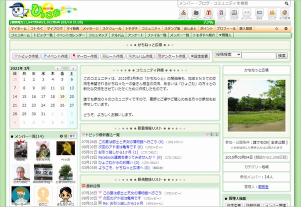引っ越し先？のひょこむコミュニティ「かちねっと広場」ページ