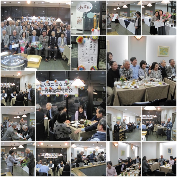創立10周年記念パーティ