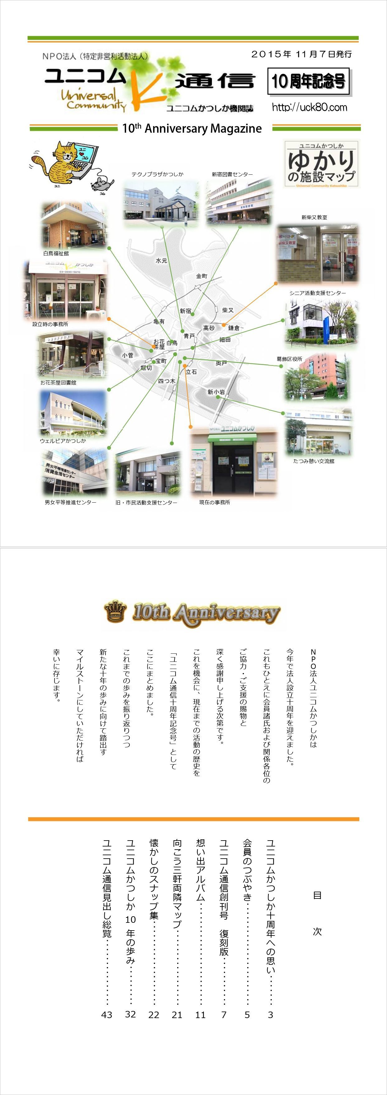 ユニコム通信10周年記念号（表紙・目次）