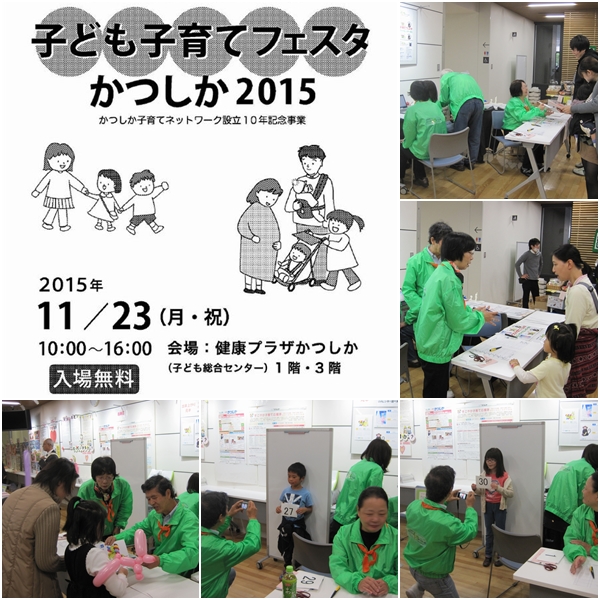 子ども子育てフェスタ