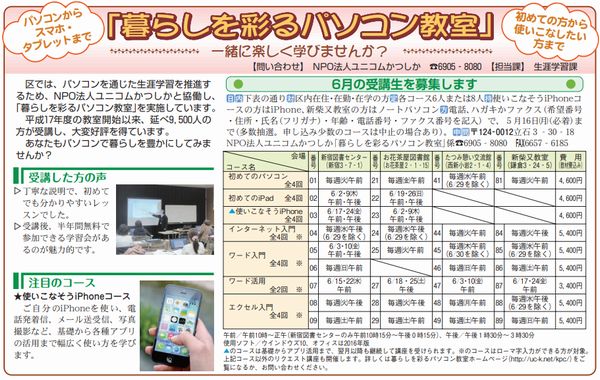 iPhone講座スタートの広報紙面