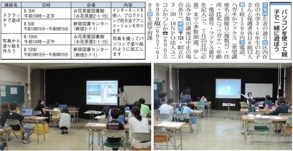 広報かつしかの募集記事と講座風景