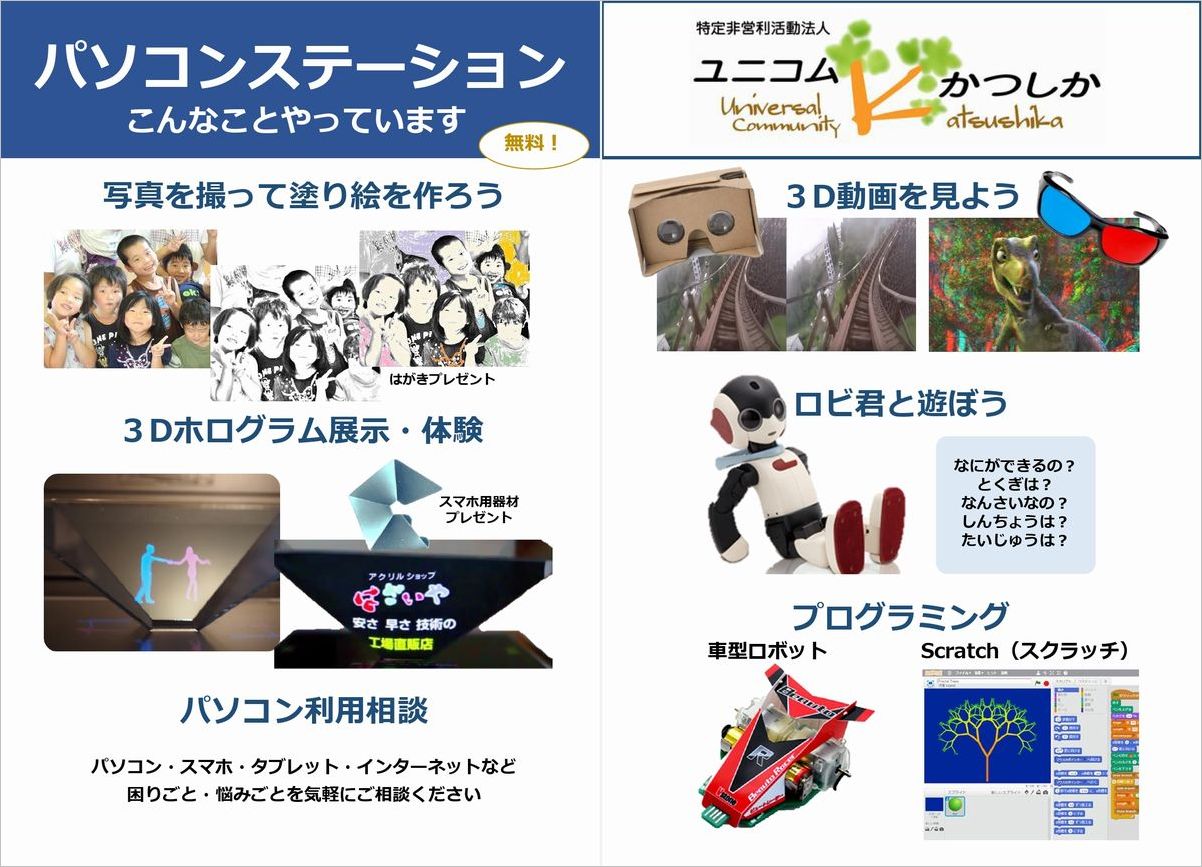 パソコンステーション入口のポスター