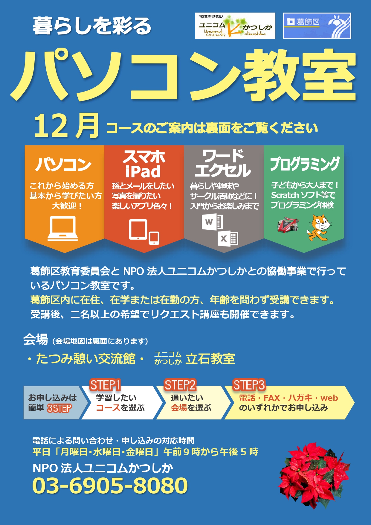リニュアルチラシ