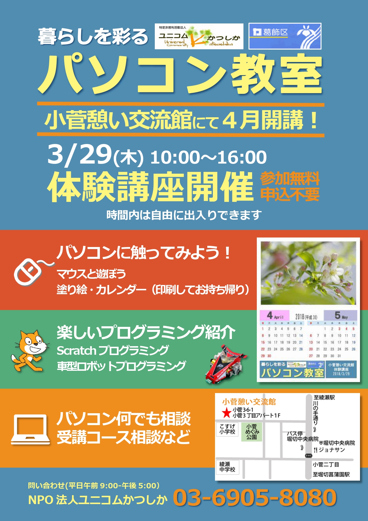 無料体験講座チラシ