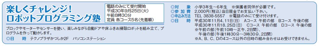 パワフルかつしかの募集記事