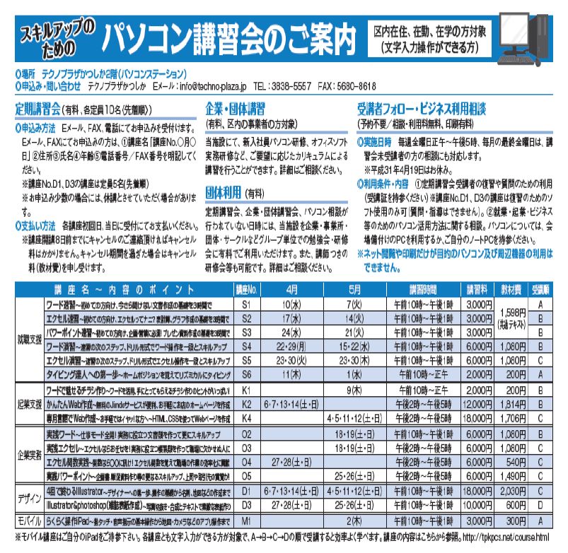 パワフルかつしか紙面