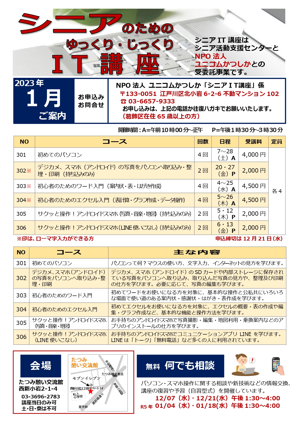 コース案内チラシ画像