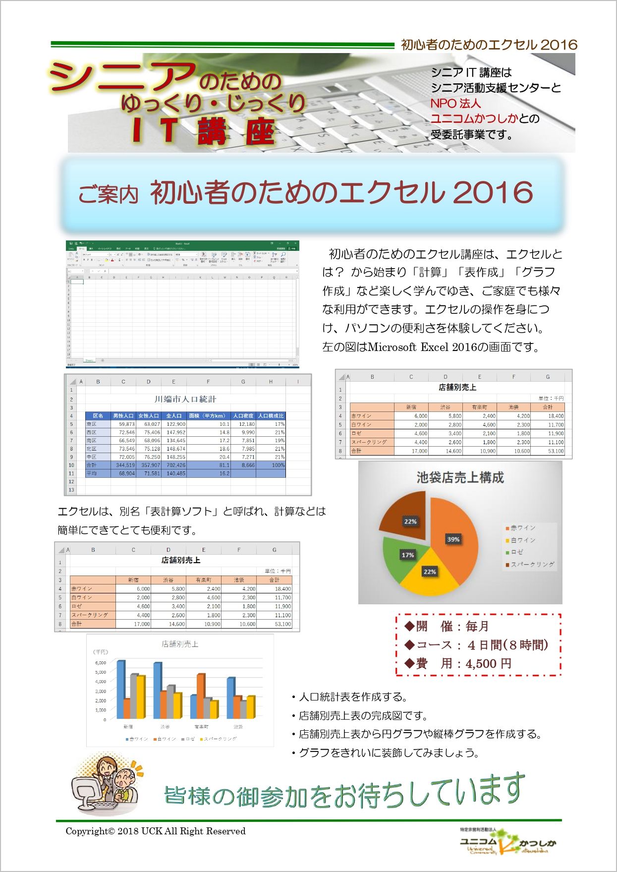 エクセル入門案内チラシ画像