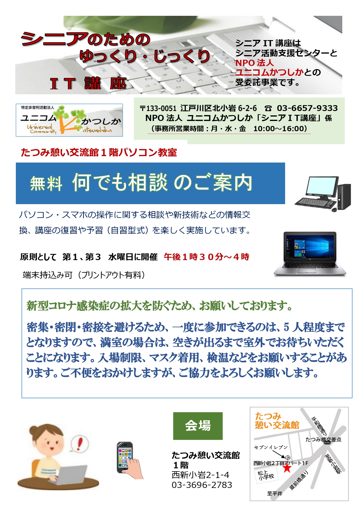 PCサロン案内チラシ画像