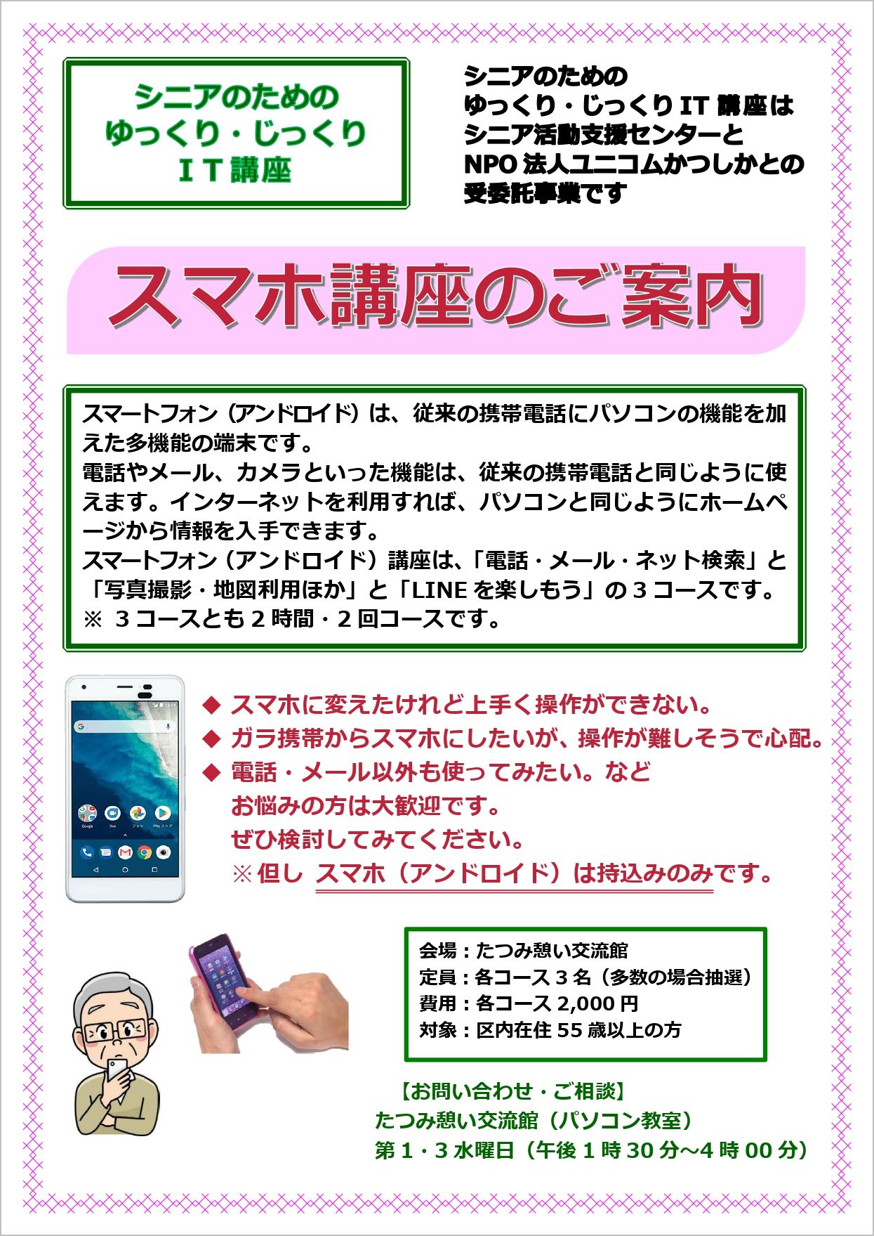 スマホ案内チラシ画像