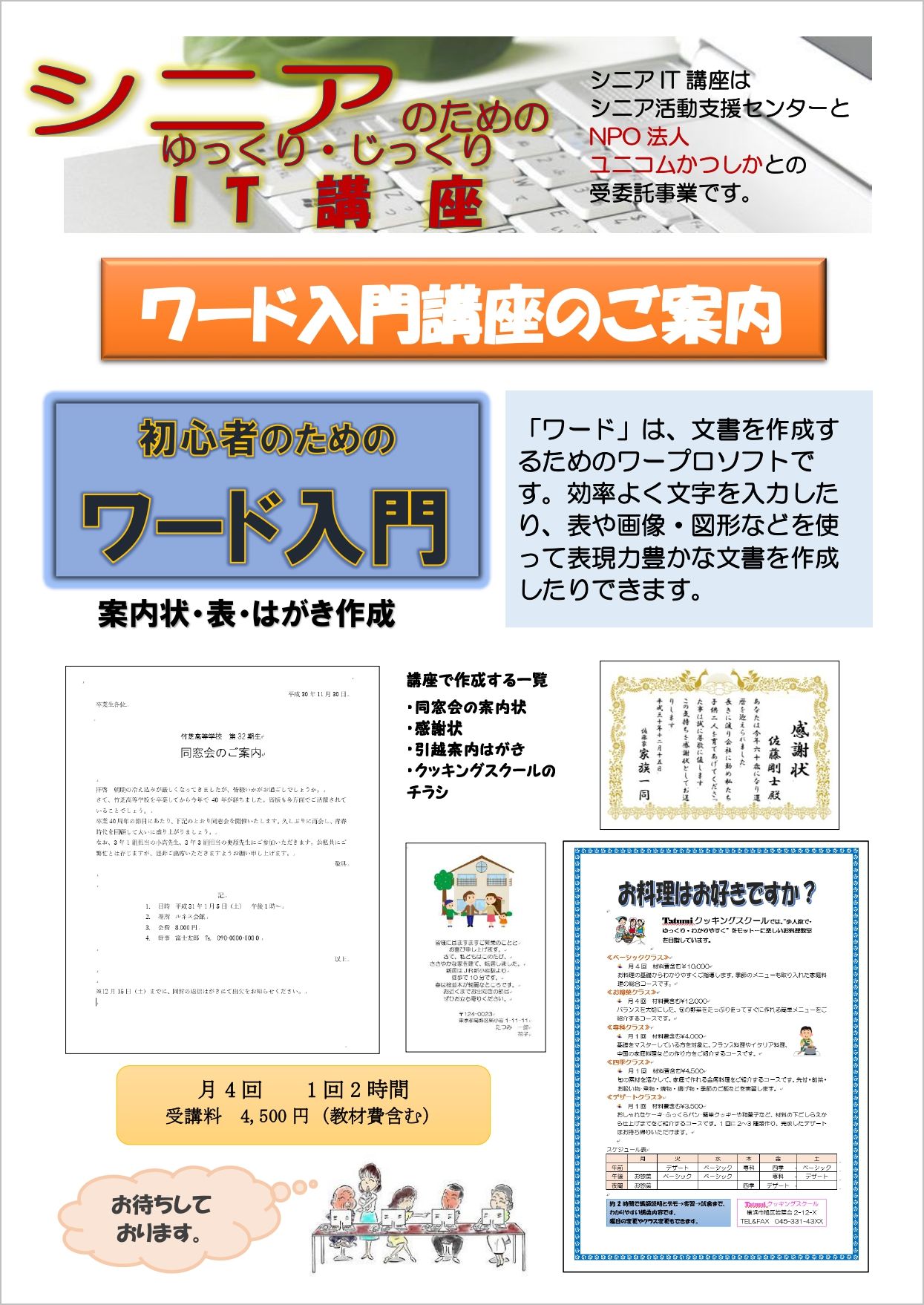 ワード入門案内チラシ画像